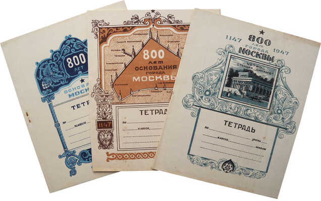 Папка школьника: 800 лет основания города Москвы 1147-1947 / Худ. М.А. Андреев, ред. П.Н. Левштейн. М., 1947.